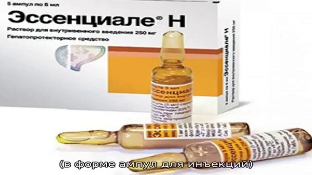 Эссенциале