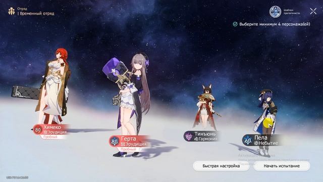 Honkai: Star Rail.Вечные легенды 4.S-Ранг Билд.