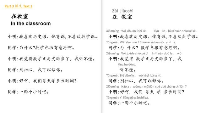 Mandarin Courses| HSK 3 Lesson 10 Maths is much harder than history смотреть онлайн