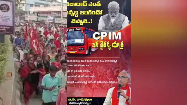 CPIM జన చైతన్య యాత్ర .. Communist Songs Lyrics| Prajapaatalu