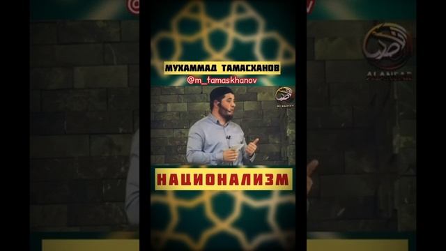 Мухаммад Тамасханов: национализм смотреть онлайн