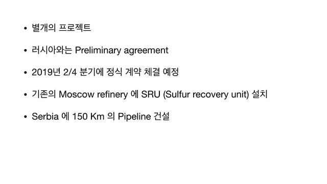 러시아, Moscow refinery SRU plant (Saipem) смотреть онлайн