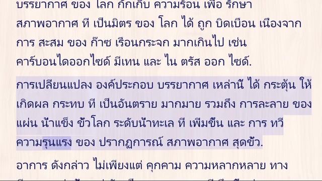 ไทย - ยาก - การ ทำความเข้าใจ การเปลี่ยนแปลง สภาพภูมิอากาศ:   คู่มือ สำหรับ ผู้เริ่มต้น
