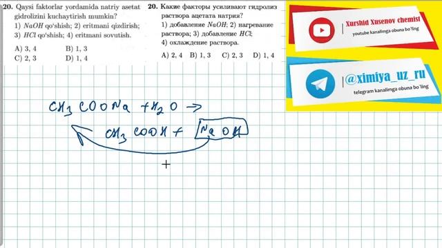 20-test gidroliz, oksidlanish qaytarilishтест. 20 гидролиз, окислительно восстановительные реакции смотреть онлайн