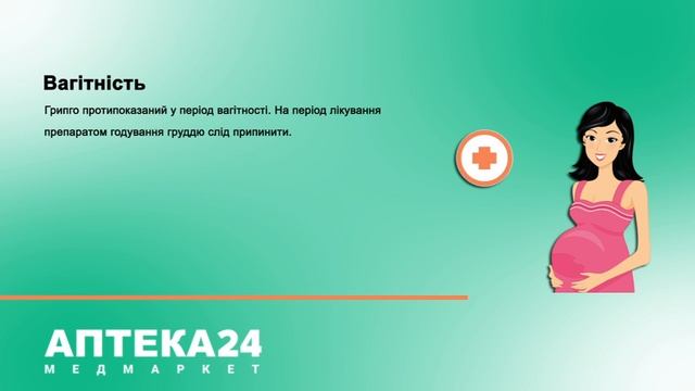 Грипго, інструкція. Від грипу та застуди. Аналоги та відгуки. смотреть онлайн
