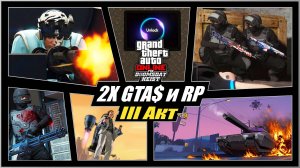Большой куш за Сценарий Судного дня в GTA Online