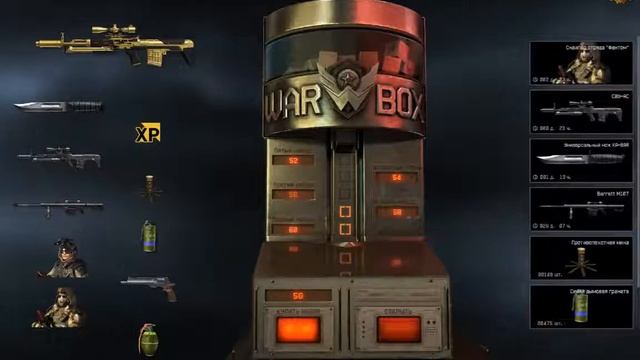 Warface. Коробки удачи с СВУ-АС.