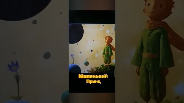 Эдит "Маленький принц" 🌟 смотреть онлайн