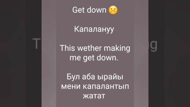 Фразалык этиш GET смотреть онлайн