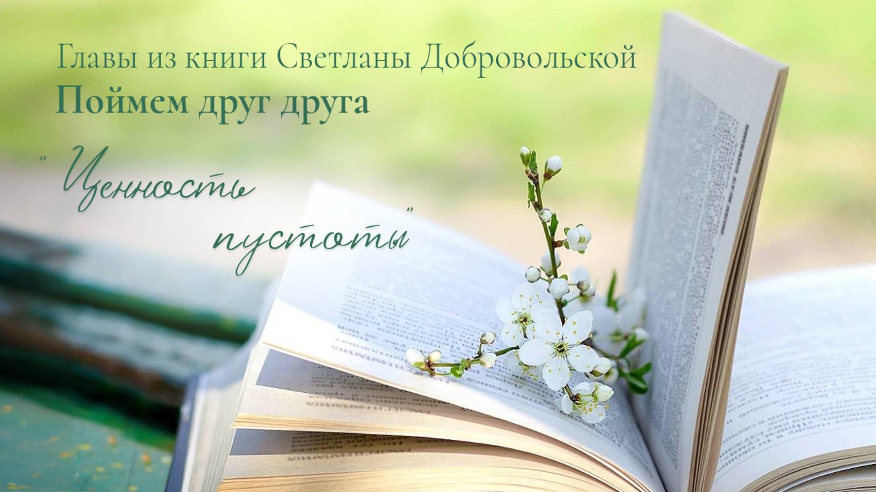 Ценность пустоты смотреть онлайн