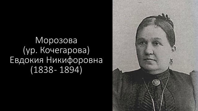 Морозовы-Викуловичи