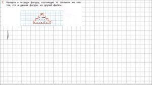Математика 2 класс Дорофеев, Миракова Часть 2 стр  61 УПР 7