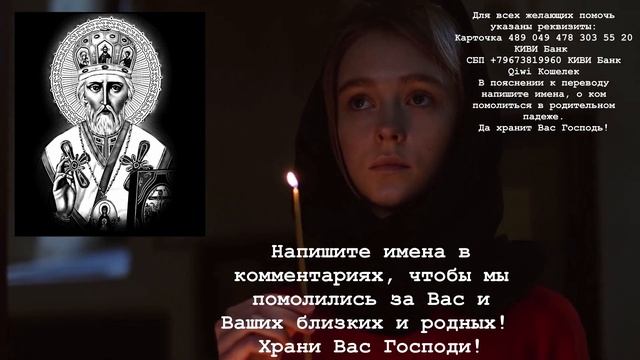 Увидели эту Молитву ? Ждите чуда ! Сегодня Николай Чудотворец исполнит любую Вашу просьбу смотреть онлайн