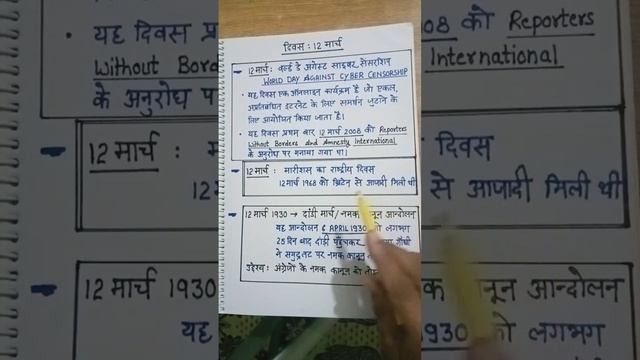 importance of 12th March (@pavitrasaini8981 ) #shortvideo #subcribe #like # смотреть онлайн