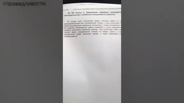 Статья 5 СК РФ: Применение семейного законодательства и гражданского законодательства/аналогия прав смотреть онлайн