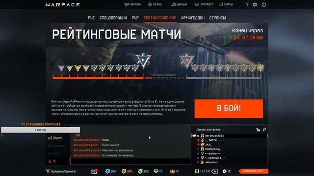STREAM. Warface. Играем РМ+мясо смотреть онлайн