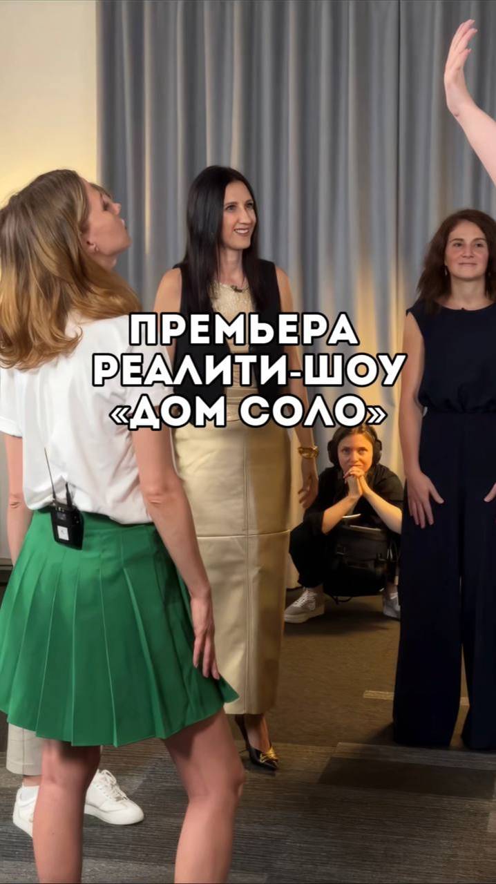 премьера терапевтического шоу ДОМ СОЛО смотреть онлайн