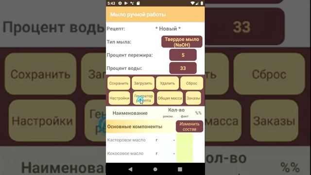 Мыльный калькулятор. Релиз 187 Новый критерий в генераторе смотреть онлайн