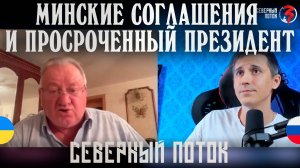 Минские соглашения и просроченный президент в чат рулетке