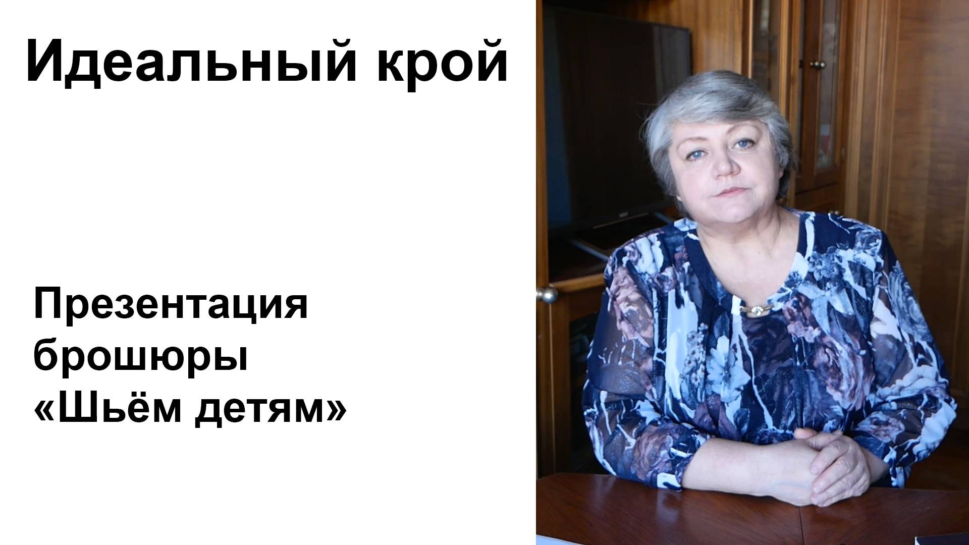 Презентация брошюры 