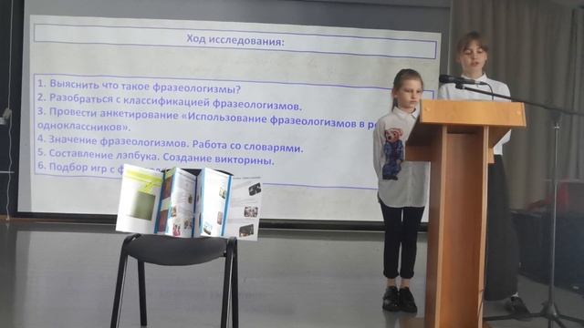 Проект Фразеологизмы смотреть онлайн