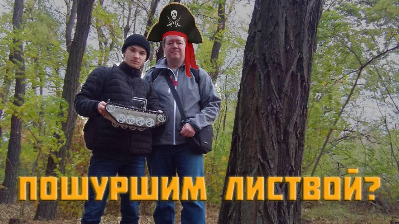 Робот в лесополосе на воле смотреть онлайн