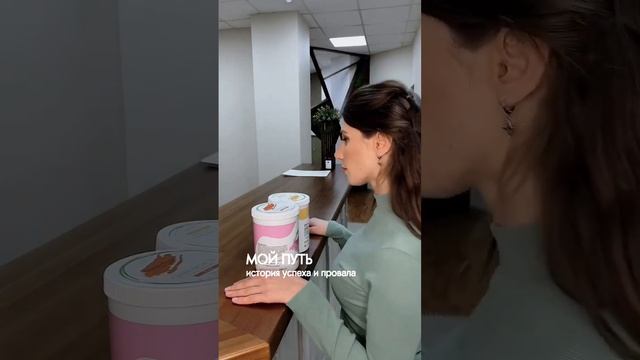 Мой путь успеха и провала смотреть онлайн