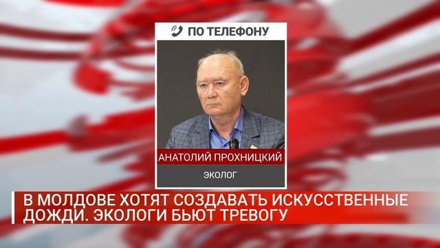 В МОЛДОВЕ ХОТЯТ СОЗДАВАТЬ ИСКУССТВЕННЫЕ ДОЖДИ  ЭКОЛОГИ БЬЮТ ТРЕВОГУ