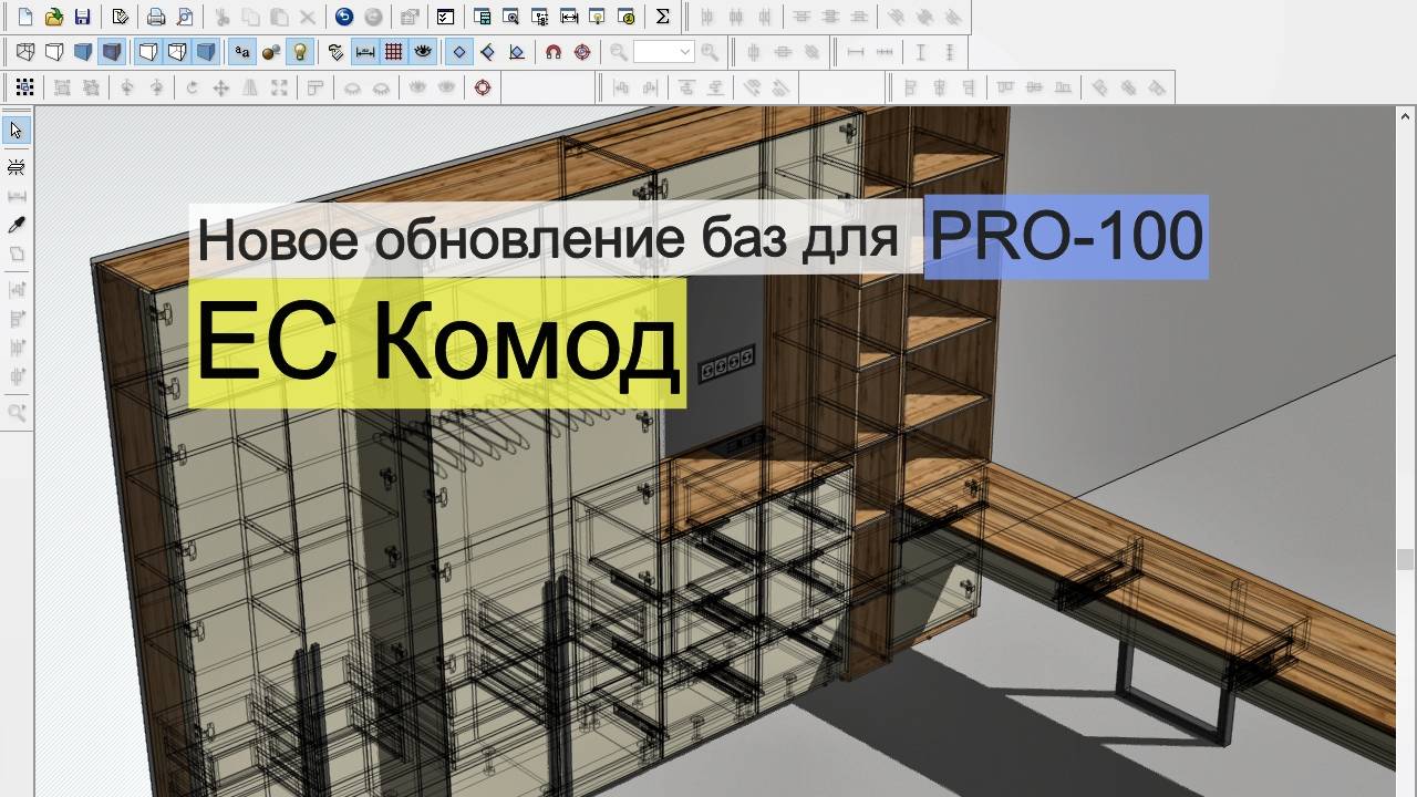 Обновление баз для PRO-100. Единая система комодов смотреть онлайн