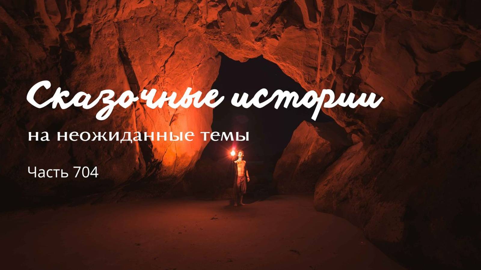 Часть 704. Как бы времени-то прибавить. смотреть онлайн