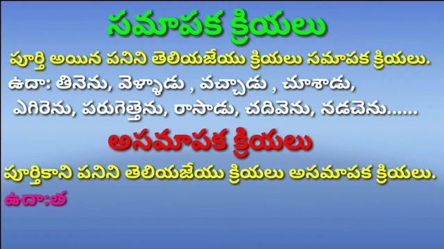4th Class Telugu Bomma Gurram l Grammar Part смотреть онлайн