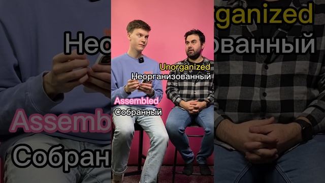 Подбираем антонимы к английским словам смотреть онлайн