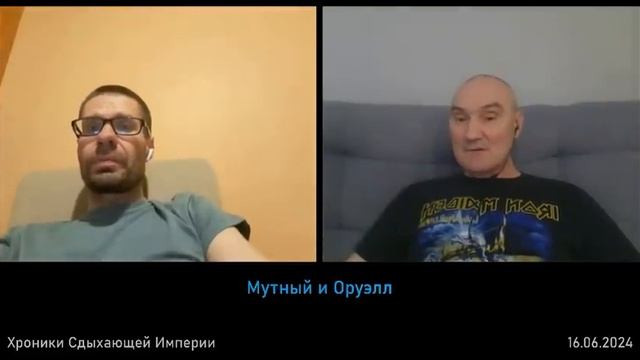Мутный и Оруэлл смотреть онлайн