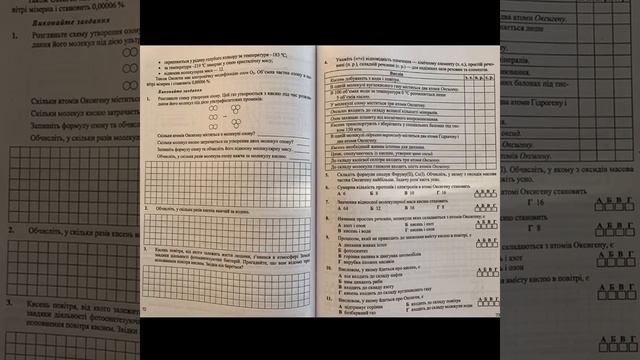 Робочий зошит-посібник з хімії для 7 класу смотреть онлайн