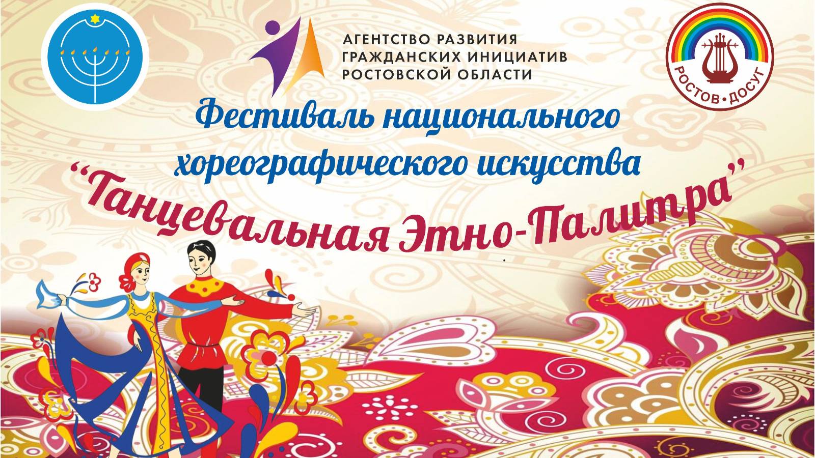 Фестиваль национального хореографического искусства 