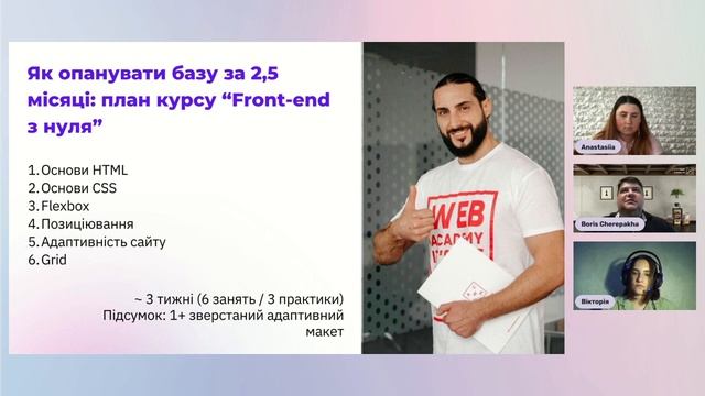 Open Talk: "Як стати Front-end розробником у сучасних реаліях?" смотреть онлайн