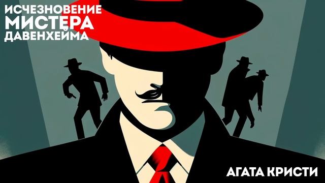 Агата Кристи - ДЕЛО БЕЗУПРЕЧНОЙ СЛУЖАНКИ Детектив  Аудиокнига Рассказ  Мисс Марпл и Пуаро!