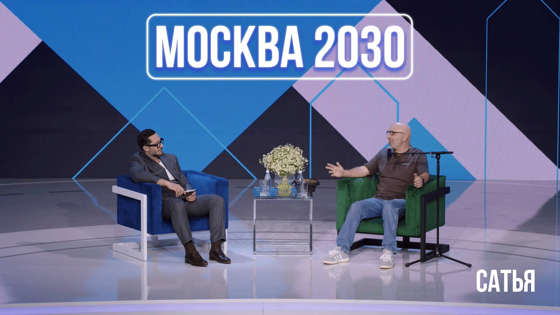 Сатья на форуме "Москва 2030" смотреть онлайн