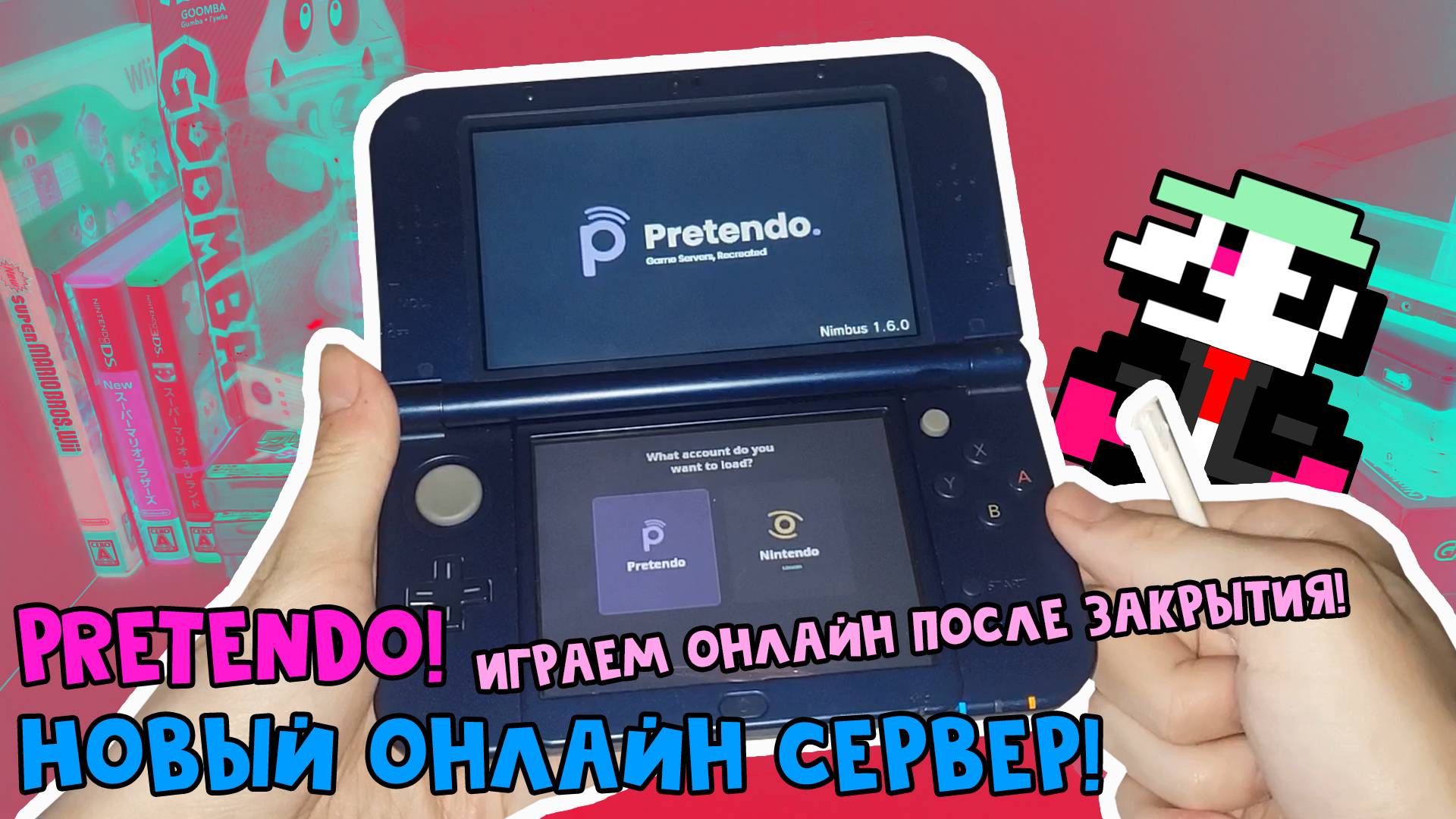 ЖИВЕМ! // Pretendo — НОВЫЙ ОНЛАЙН для Nintendo 3DS [Инструкция] и первое впечатление смотреть онлайн