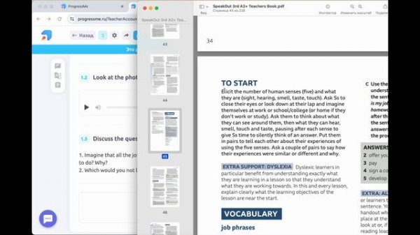 Готовлю урок на платформе ProgressMe для взрослых по Speakout 3rd edition