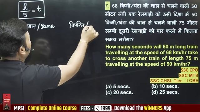 TRAIN (रेलगाड़ी) | TRAIN BY ADITYA SIR | GROUP D |PATWARI | MPSI | SSC | MATHS BY ADITYA SIR смотреть онлайн