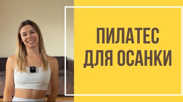 Тренировка для осанки. Шикарный пилатес дома с палкой для здоровья спины