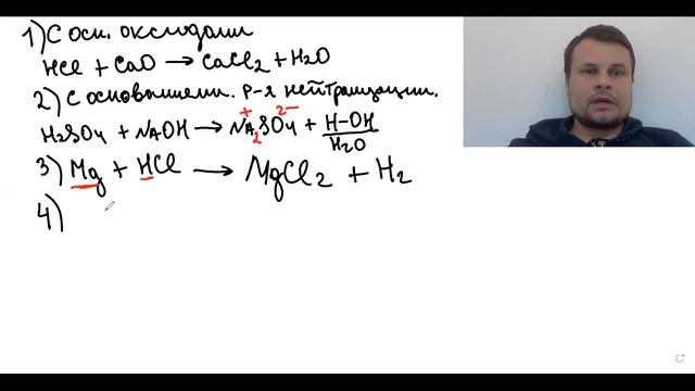 Химические свойства кислот смотреть онлайн