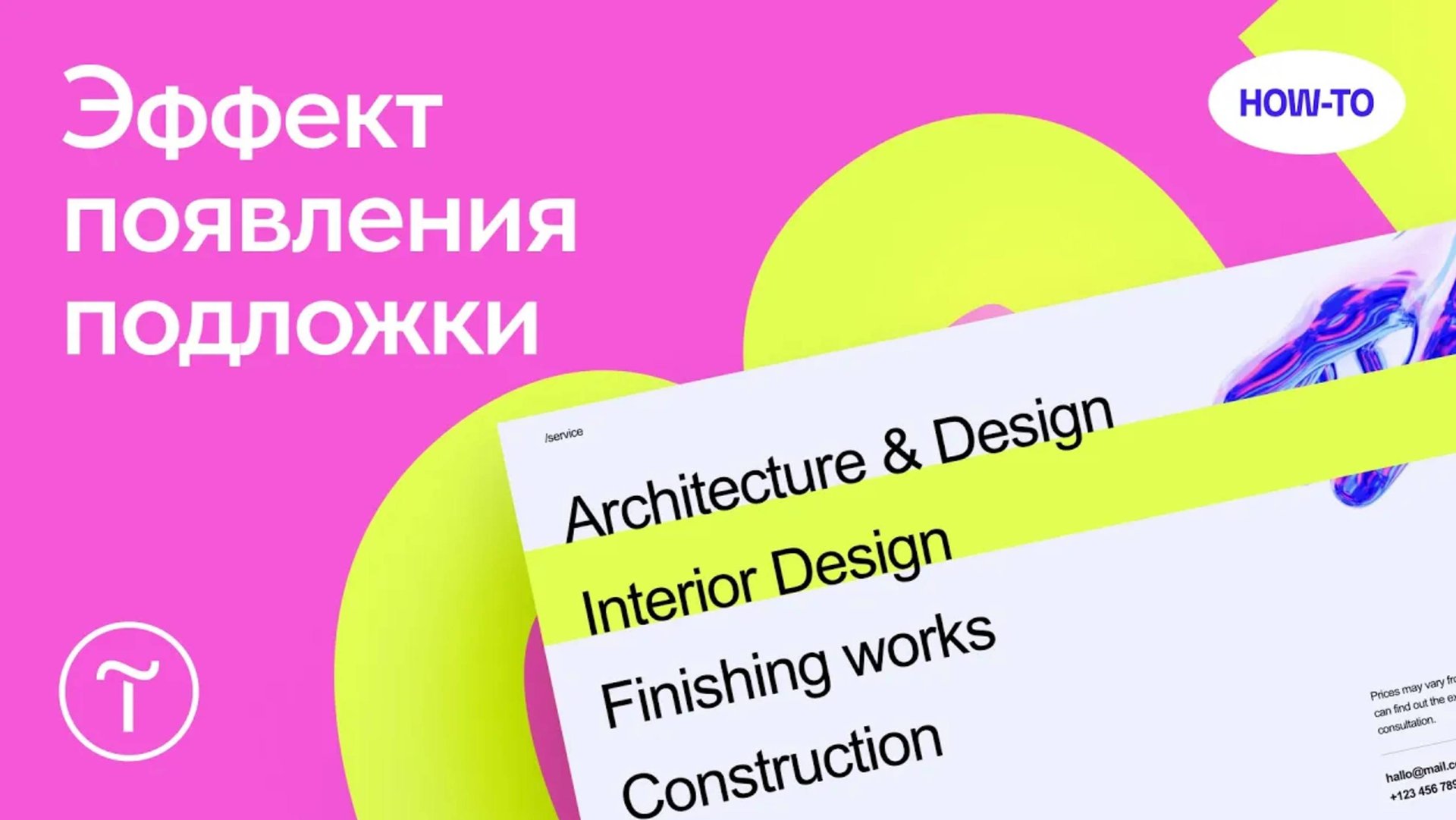 Как настроить эффект при наведении с помощью пошаговой анимации на Тильде смотреть онлайн