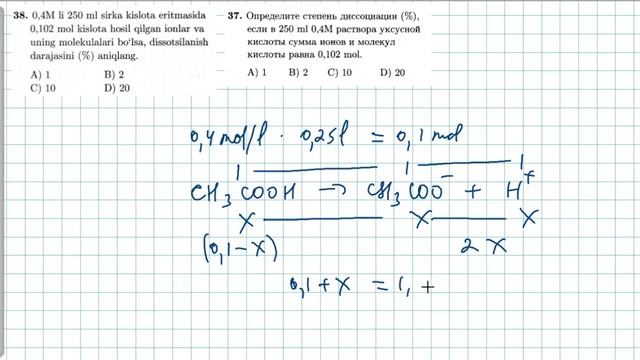 elektrolitik dissotsialanish 38-test | 37-тест электролитическая диссоциация смотреть онлайн
