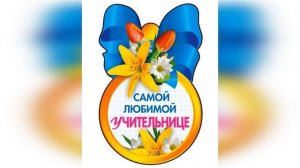 Выпускной 4 класс!