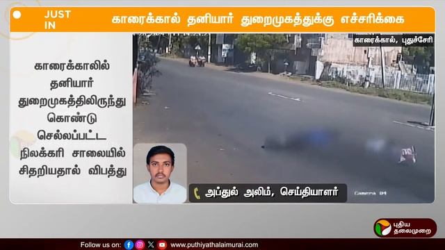 🔴LIVE: காரைக்கால் தனியார் துறைமுகத்துக்கு எச்சரிக்கை | Warning for Karaikal Private Port | PTT смотреть онлайн