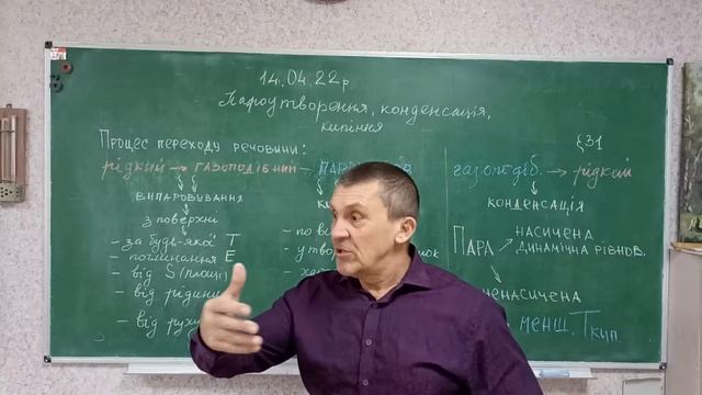 10клас.  Пароутворення