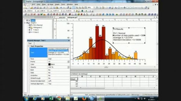 Grapher - 8. Histogram (Хистограма)