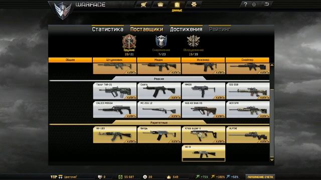 WarFace новости/ By ЦветочеГ/ Часть1